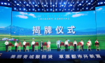 清华大学乡村振兴内蒙古土默特左旗远程教学站正式揭牌